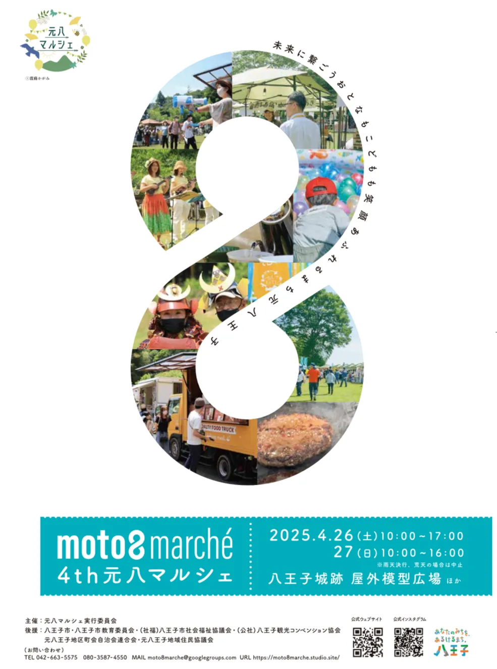 第４回元八マルシェ出店者募集、開始